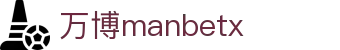 万博manbetx网站 - ManBetX全站APP-【开户注册中心】